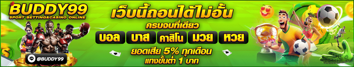 เว็บดูบอลสด