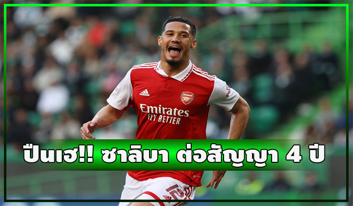 ปืนเฮ!! บรรลุข้อตกลงต่อสัญญา ซาลิบา เพิ่มอีก 4 ปี