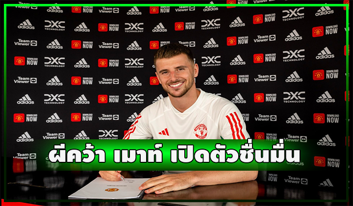 OFFICIAL - ผีเอากะเค้าบ้างเปิดตัว เมสัน เมาท์ สานต่อเสื้อเบอร์ 7 ในตำนาน