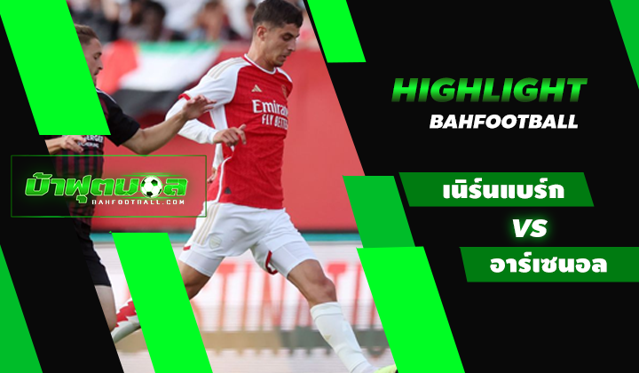 เนิร์นแบร์ก 1-1 อาร์เซนอล