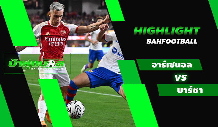 อาร์เซนอล 5-3 บาร์ซา
