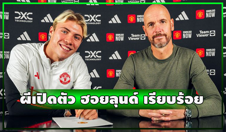 OFFICIAL - เปิดตัวเรียบร้อย ผีคว้า ฮอยลุนด์ เสริมหอก