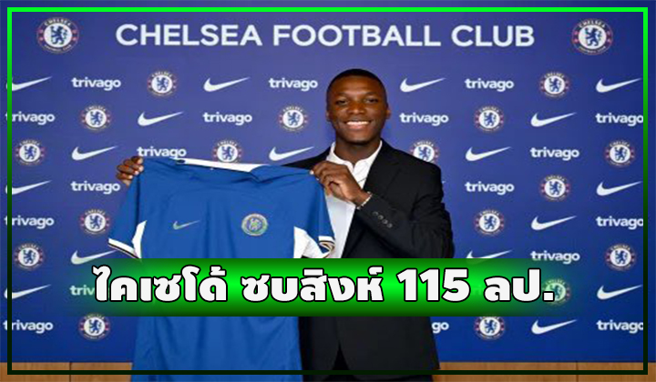 OFFICIAL - จบสิ้นมหากาพย์!! สิงห์ เปิดตัว ไคเซโด้ ค่าตัวสถิติ 115 ล้านปอนด์