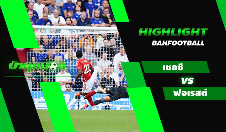 เชลซี 0-1 น็อตติ้งแฮม ฟอเรสต์