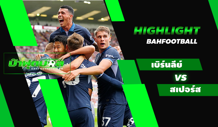 เบิร์นลีย์ 2-5 สเปอร์ส