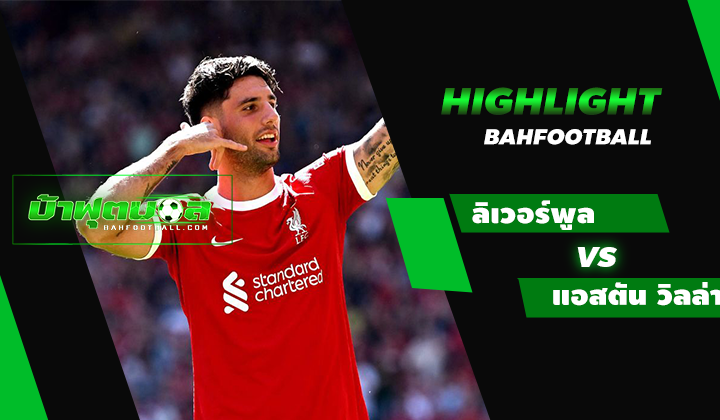 ลิเวอร์พูล 3-0 แอสตัน วิลล่า