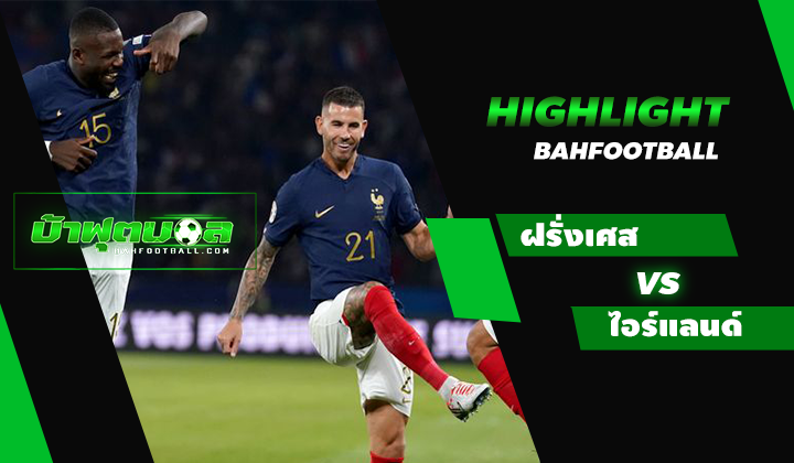 ฝรั่งเศส 2-0 ไอร์แลนด์