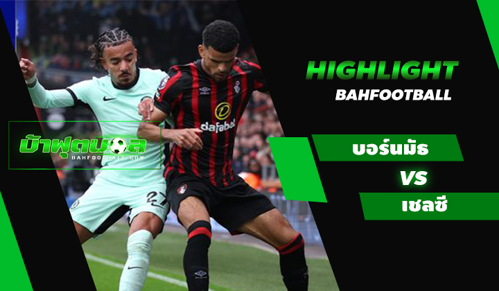 บอร์นมัธ 0-0 เชลซี
