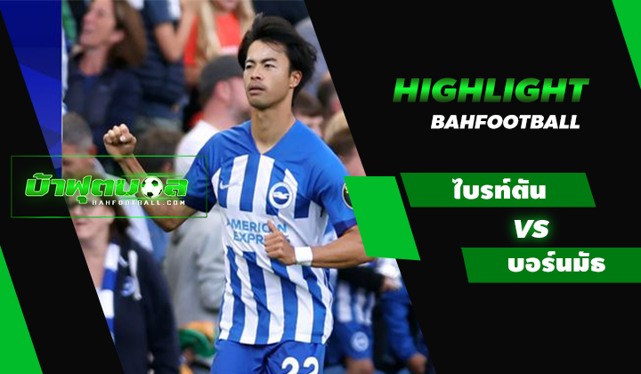 ไบรท์ตัน 3-1 บอร์นมัธ
