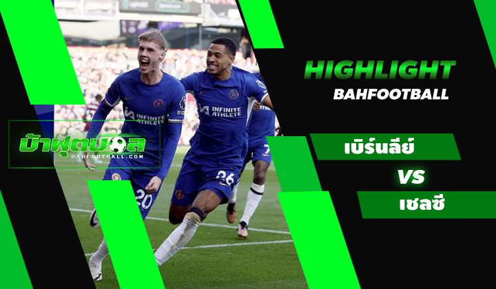 ไฮไลท์ฟุตบอลพรีเมียร์ลีก เบิร์นลีย์ 1-4 เชลซี