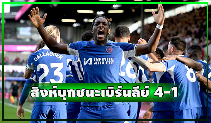 สิงห์คืนฟอร์มตะปบ เบิร์นลีย์ ยับ 4-1