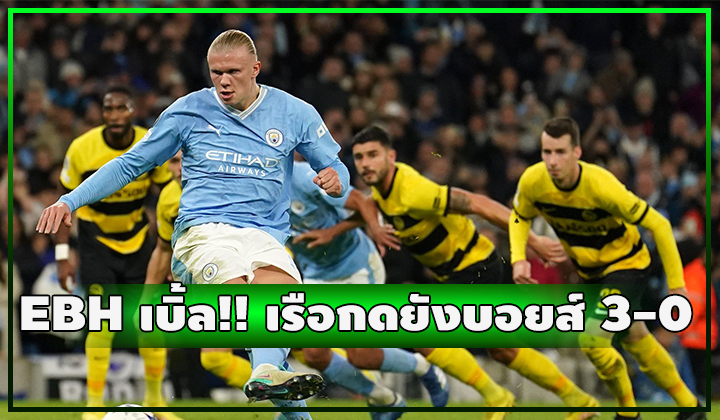 ฮาแลนด์เบิ้ล!!! เรือกด ยัง บอยส์ สบายเท้า 3-0