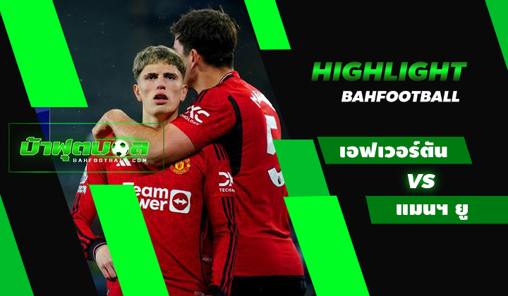 ไฮไลท์ฟุตบอลพรีเมียร์ลีก เอฟเวอร์ตัน 0-3 แมนเชสเตอร์ ยูไนเต็ด