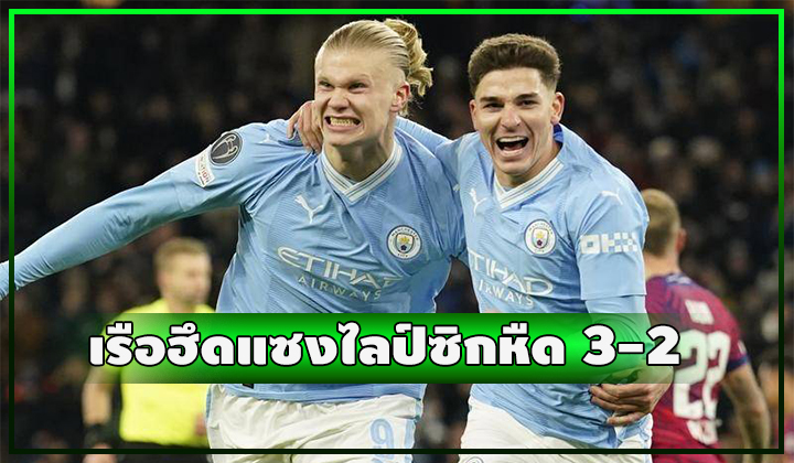 เรือตามก่อน 0-2 !! ยิงแซงชนะ ไลป์ซิก สุดมันส์ 3-2 