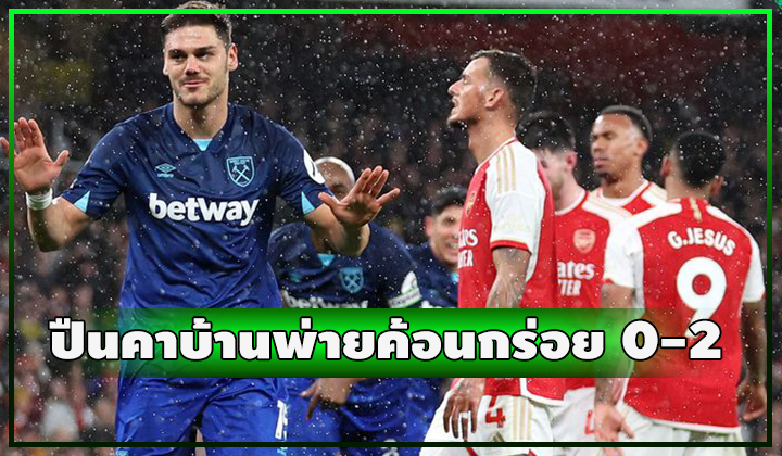 ปืนโคตรกร่อย!!! เจอค้อนบุกตบคาบ้าน อดทวงจ่าฝูงคืน 0-2