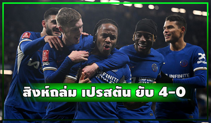 สิงห์ไม่พลาด เปิดบ้านถล่ม เปรสตัน ยับ 4-0
