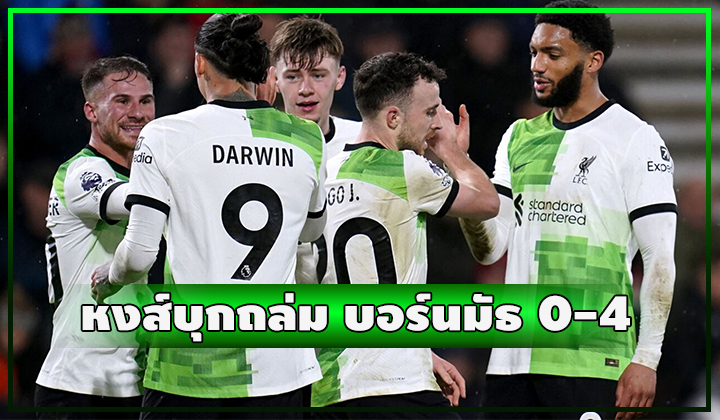 No Salah No Problem!! หงส์บุกระเบิดถังขึ้ บอร์นมัธ ยับๆ 0-4