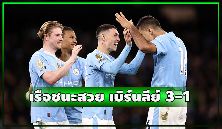 เรือชนะสวย เบิร์นลีย์ 3-1 เกาะกลุ่มนำเหนียวแน่น