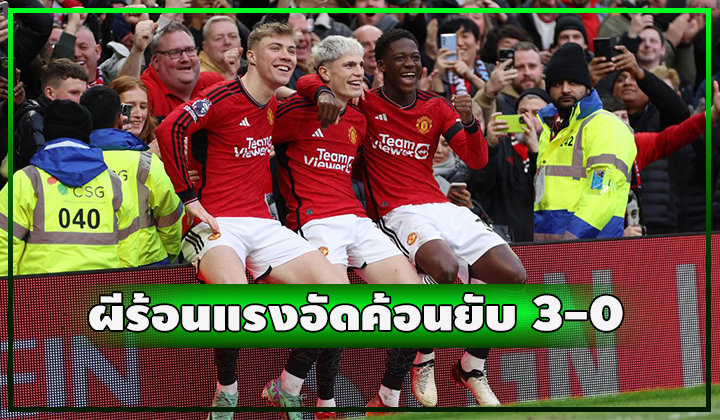 ผีร้อนแรง!!! เปิดบ้านอัดค้อนยับ 3-0 ขึ้นที่ 6 แล้ววววว