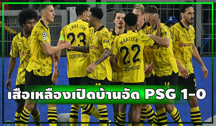 เสือเหลืองเปิดบ้านอัดเปแอสเช 1-0 ลุ้นต่อเกมที่ 2