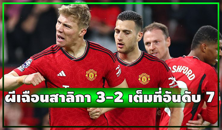ผีเปิดบ้านเฉือนสาลิกา 3-2 เต็มที่จบอันดับที่ 7