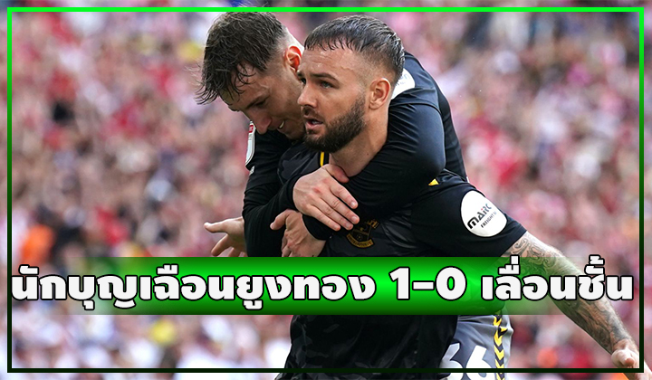 ลีดส์อกหัก!! นักบุญเฉือน 1-0 ตีตี๋วรีเทิร์นพรีเมียร์ลีก