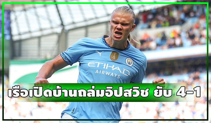 เรือร้อนแรงดั่งไฟเยอร์!! ระเบิดถังขี้ อิปสวิช เละเทะ 4-1